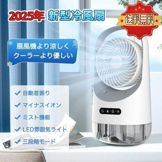 冷風機 扇風機 冷風器 卓上冷風機 冷却ファン ミニ クーラー エアコン スポットクーラー 3段階風量 自動首振り USB給電 小型冷風機 小型 人気 静音 2025年最新 夏対策