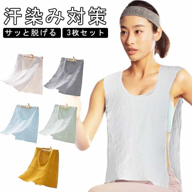 送料無料 3枚セット 汗取りインナー サイドオープン 汗取りパッド コットン 綿 薄手 春夏 ダブルガーゼ Uネック 汗取りタオル 胸 背中 汗とりパット 汗対策 汗じみ防止 タンクトップ 下着 肌着