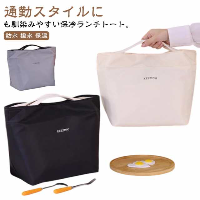 ミニトート型 保冷ランチバッグ 保冷 大きめ お弁当袋 マチ 広い 断熱 ランチトートバッグ 防水 撥水 保温 お菓子ポーチ エコバッグ レディース メンズ 高校生 保冷バッグ クーラーバッグ エコバ