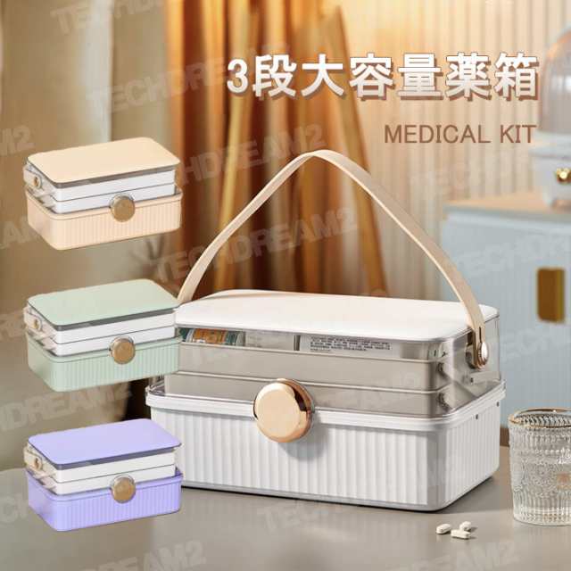 救急箱 おしゃれ 大容量 薬箱 北欧風 シンプル おしゃれ 薬箱 3段収納 薬ケース 仕切り板 薬入れ くすり整理箱 たっぷり収納 日用品 丈夫 小物入れ 持ち手付き 家庭用 救急BOX 便利グッズ 