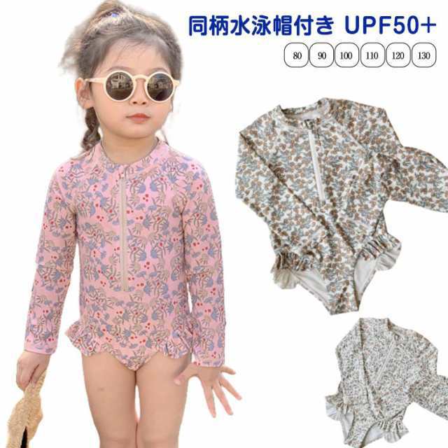 水泳帽付き 水着 キッズ 女の子 オールインワン 長袖 UPF50+ UVカット 紫外線対策 ガールズ 子供 80 90 100 110 120 130 cm 子供用 キッズ キッズ用 水着 子供水着