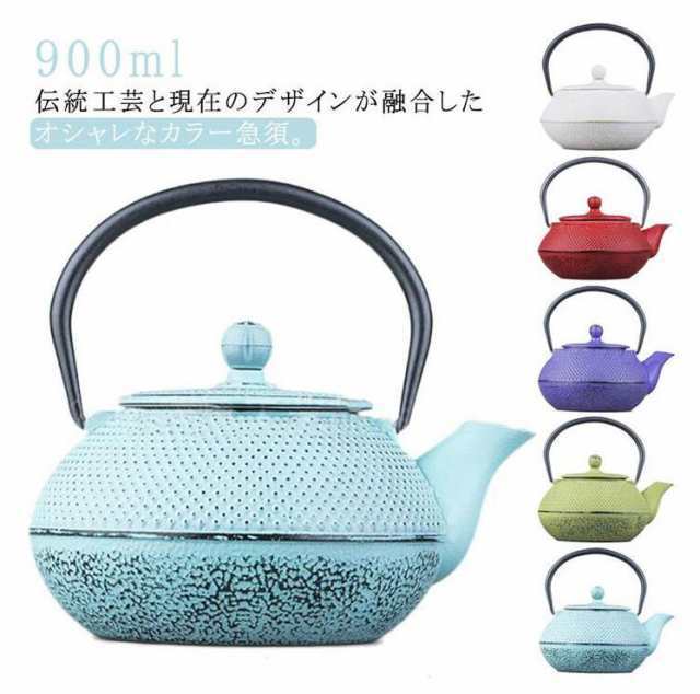 急須 カラーポット ティーポット カラー急須 和食器 ティーポット鉄瓶 0.9L 内部ホーロー加工 急須鉄瓶 割れない モダン 伝統工芸品 キッチン用品 コーヒー 緑茶 紅茶 日用品 雑貨 父の日 母