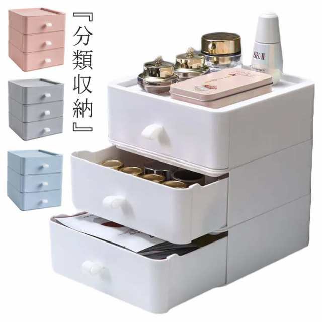 化粧品収納 デスク 文房具収納 書類ケース 事務用品 インテリア 引き出し 卓上 収納ボックス 収納ケース 3段 ティッシュ マスク 小物 引き出し 日用品雑貨 ペン マスクケース レターケース 引き