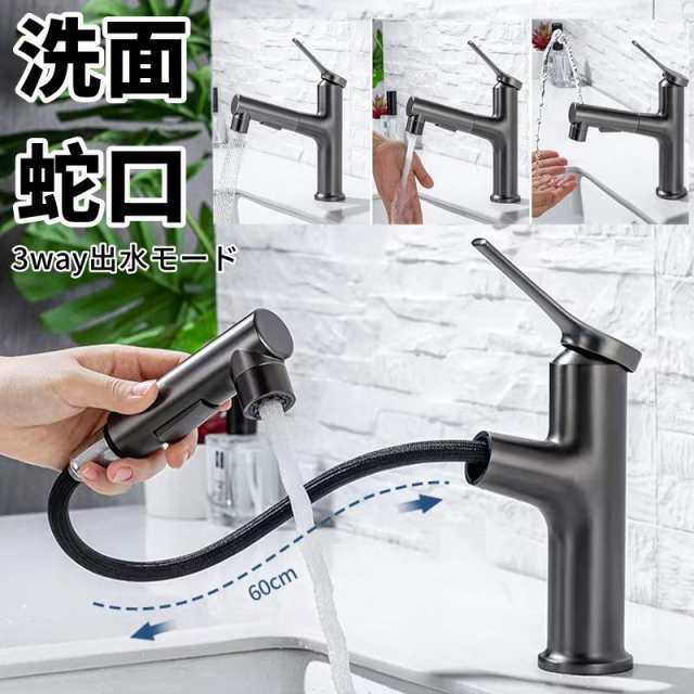 洗面蛇口 洗面水栓 水機能付き ホース引出し式 吐水切替 3way出水モード 泡沫水流 シャワー水流 洗面 洗髪用 クロムメッキ 60CM 管 蛇口 交換 キッチン シャワーヘッド シングルレバー 洗