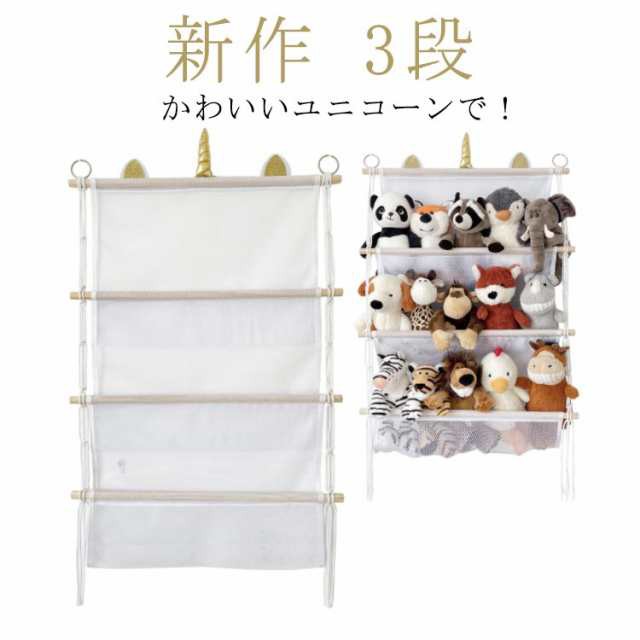 ぬいぐるみ 収納 ハンモック おもちゃ ウォールポケット ぬいぐるみ クリア ぬいぐるみ透明 ぬいぐるみ収納 3段 収納 壁掛け 子供部屋 ネット 隙間収納 ぬいぐるみ ハンモック 棚 おしゃれ 整理