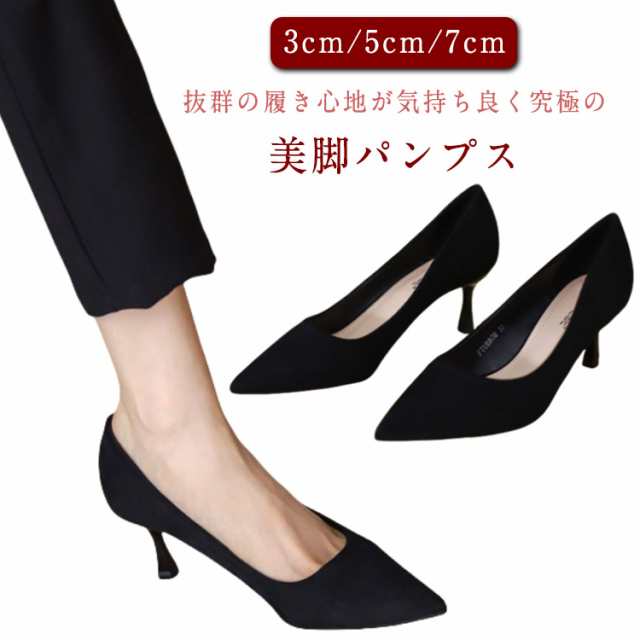 ポインテッド パンプス 黒 5cm 痛くない ハイヒール ポインテッドトゥ 歩きやすい 疲れない フォーマル 7cm ピンヒール 定番 パンプス 3cm 結婚式 ブラック 美脚パンプス ビジネス 卒業