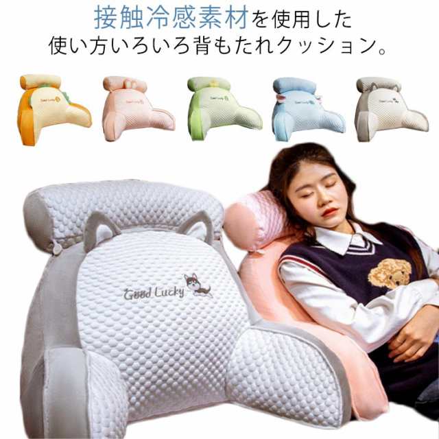 背もたれ クッション 冷感 涼感 ひんやり チェア 椅子 椅子用 クッション ソファー ベッド 用 背もたれ 接触冷感 アイスシルク オフィス イス 腰用クッション 腰痛対策 座布団 読書 スマホ う