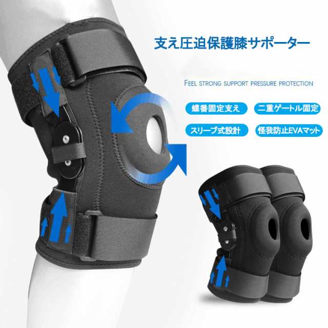 ひざ 膝 サポーター ハード 固定 シリーズ 左右兼用 圧迫 ブラック スポーツ 日常生活 リハビリ 男女兼用 フリーサイズ 抗菌機能（一個）