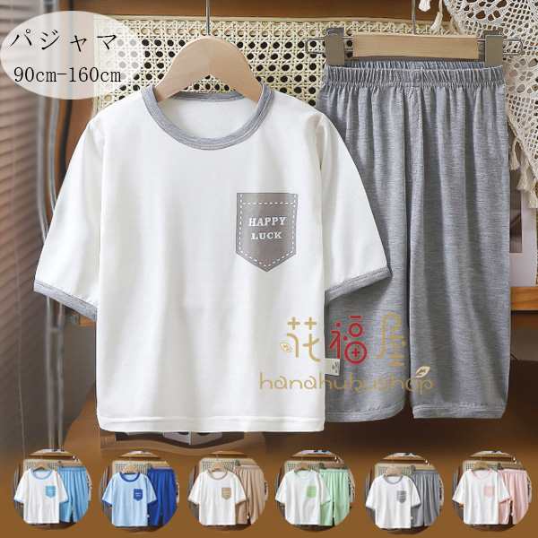送料無料 キッズ パジャマ 男女兼用 モデール パジャマ 七分袖 長ズボン 薄手 ルームウェア 女の子 男の子 パジャマ ルームウェア ホワイト ピンク ブルー グレー グリーン 着心地良い 夏パジャ