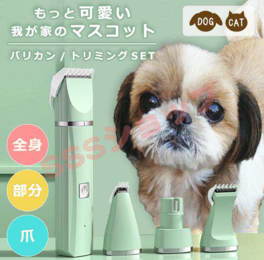 ペット用 バリカン 犬用 セット 静音 ペット USB充電式 4in1 足裏 電動バリカン 軽量 防水 家庭用 セルフカット 犬 猫 散髪 ペット用品