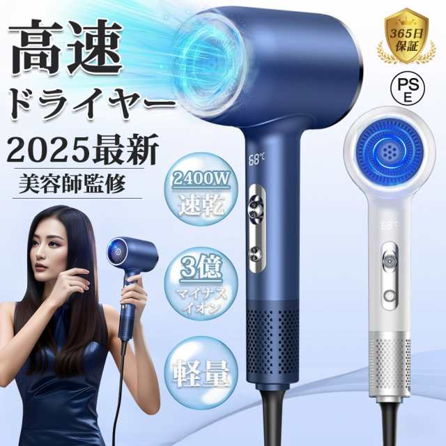 ドライヤー 速乾 ヘアドライヤー 大風量 2400W 高濃度マイナスイオン 62m/s大風速 3段階風速 うるおい美髪 軽量 静電気除去 風量調節 ノズル付き 家庭用 2025