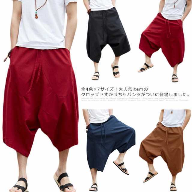 全4色×7サイズ！サルエルパンツ 7分丈 クロップドパンツ メンズ かぼちゃパンツ メンズパンツ サルエル ゆるパンツ 綿麻 イージーパンツ カジュアルパンツ クロップド丈 春夏 無地 大きサイズ メ