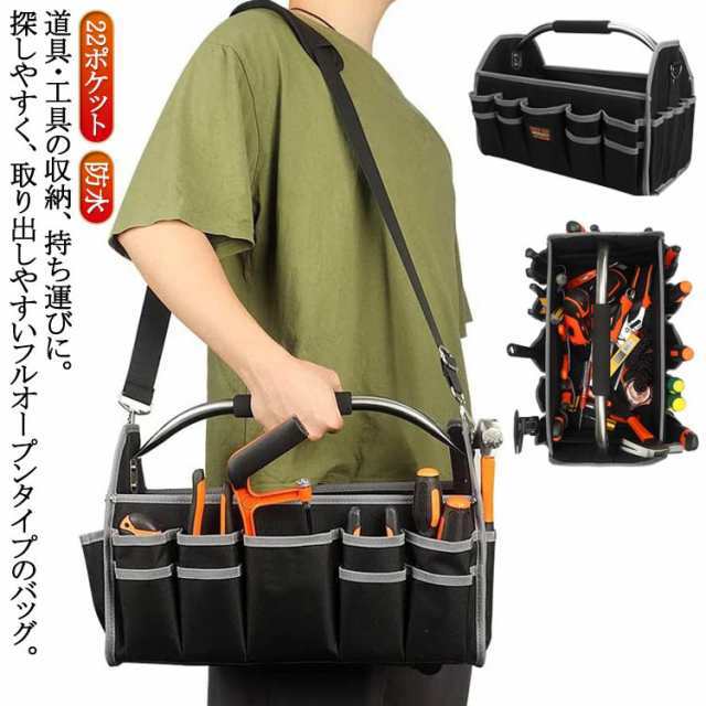 大工 ツールバッグ 資材 工具差し 道具 ショルダー ツールキャリーバッグ 収納 大容量 長尺工具 プロ仕様 オープンタイプ 工具 肩掛け 斜め掛け 工具入れ ショルダーベルト付 工具収納 工具箱 ツ