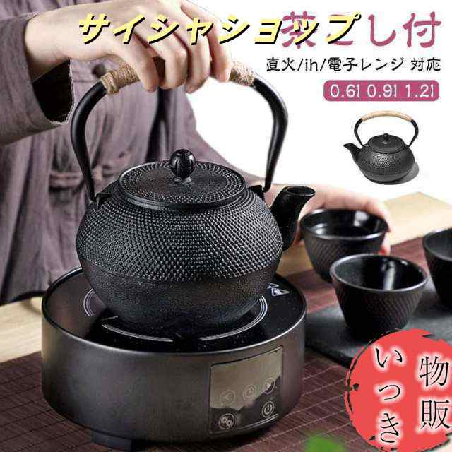 鉄製 鉄びん 直火 ヤカン 茶こし付 鉄瓶 急須 ih対応 0.9l 1.2l 0.6l 鉄器 コーヒー 鉄瓶 おしゃれ ih 鉄分補給 直火 やかん