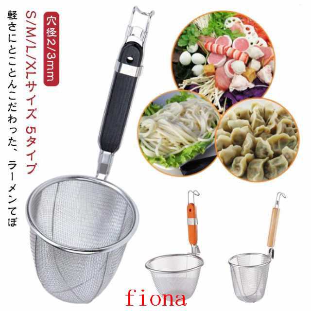 業務用 パスタ揚げ 湯切り 自立 ラーメンテボ テボ 丸 てぼ 水切り ラーメン専用 てぼ 振りザル 木柄 深型 うどんてぼ 調理器具 ステンレス製 湯切りざる 麺器 業務用 メッシュ てぼ こし器 