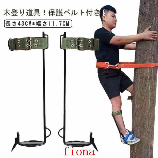 木登り道具 木登り靴 保護ベルト 木登り器 業用安全帯 果物選ぶ 耐荷重：100kg 登山用 庭木 木登り 観察 落下防止 電気工事 使いやすい 狩猟 登山などに適用 送料無料