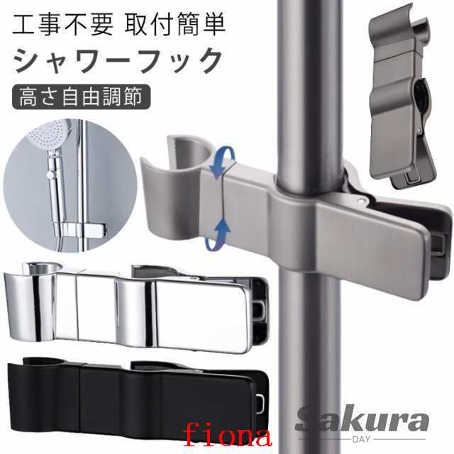 かけ スライドバー 挟むだけ シャワーフック パイプ クリップ式 スライド シャワーヘッド 24mm シャワー 角度調整 29mm シャワーヘッドホルダー 2個セット 28mm シャワーヘッドホルダー