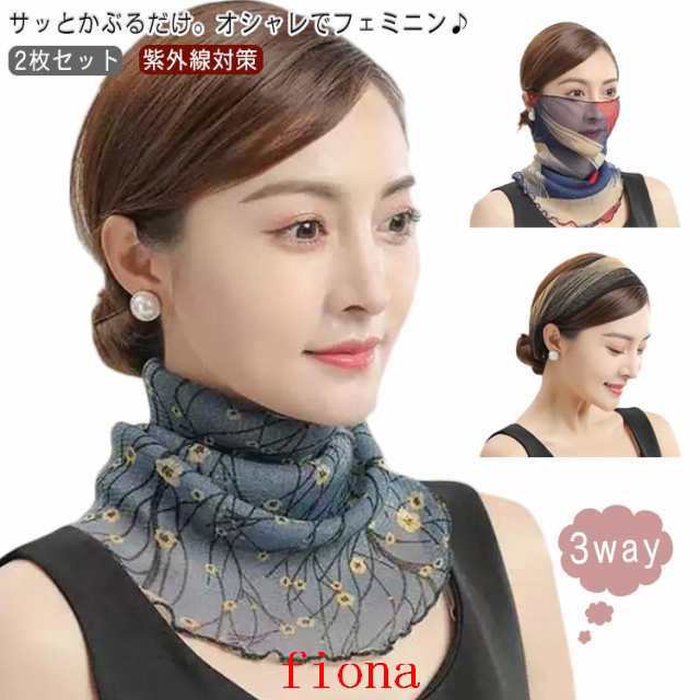 スヌード 2枚組 きれいめ レディース 3way ネックカバー フェイスカバー ヘアバンド ヘアアクセサリー ネックウォーマー 婦人 紫外線対策 UV対策 日焼け防止 薄手 春夏秋 母の日 プレゼント