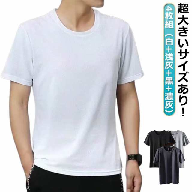 大人 メンズ 半袖tシャツ グレー 吸汗速乾 接触冷感 4枚セット！tシャツ おしゃれ ひんやり アイスシルク 黒 涼しい 夏 30代 ゆったり カジュアル 無地 スポーツ トレニンーグ ランニングウ