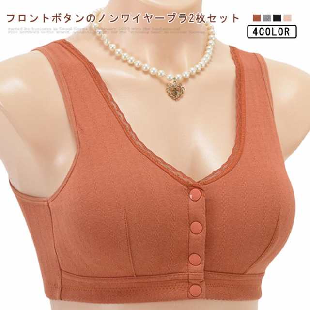 前開きブラジャー 授乳ブラ ノンワイヤー ブラ ブラジャー おしゃれ 綿 コットン 2枚セット ナイトブラ 授乳 高齢者 フロントボタン 主婦 レディース 婦人 インナー 下着 やわらかい 通気吸汗 