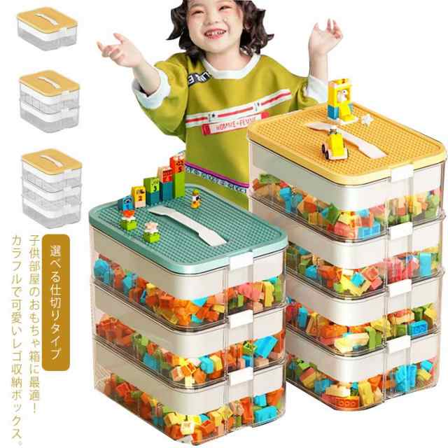 ブロック 収納ケース 収納 収納 収納ボックス 机上収納 選べる仕切りタイプ ケース 積み木 収納 クリア ケース カラーボックス ギフト 卓上収納 見せる 小物収納 文具品収納 小分け 家庭用 おも