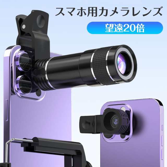 スマホ用レンズ 望遠レンズ ズームレンズ 単品 20倍 クリップ式 シンプル 持ち運び コンパクト ライブ コンサート 運動会 写