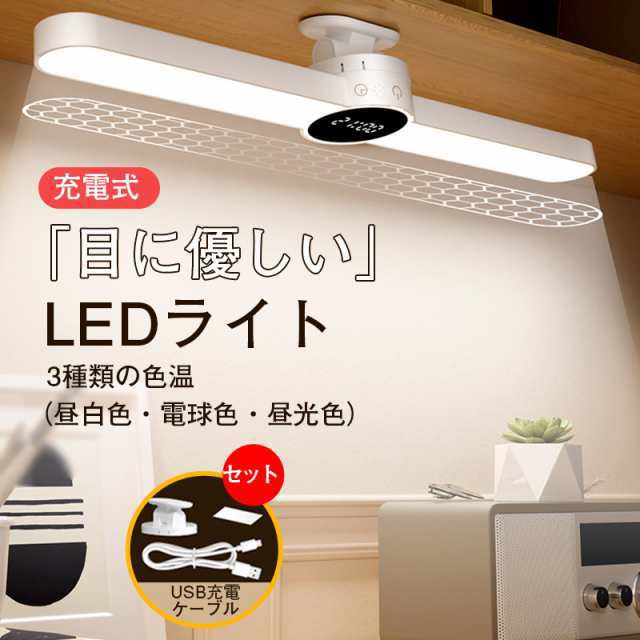 デスクライト ledライト 卓上ライト 充電式 電気スタンド 勉強 学習机 調光調色 角度調整 デスク 卓上 ライト 寝室 読書灯 デスク 照明