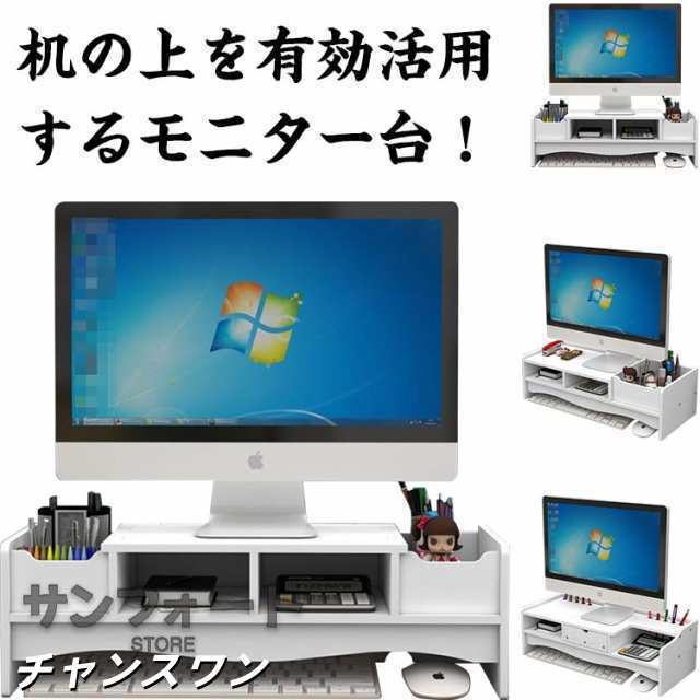 パソコン モニター台 モニター台 パソコン台 机 収納ボックス 省スペース デスク スタンド テーブル オフィス パソコン シンプ
