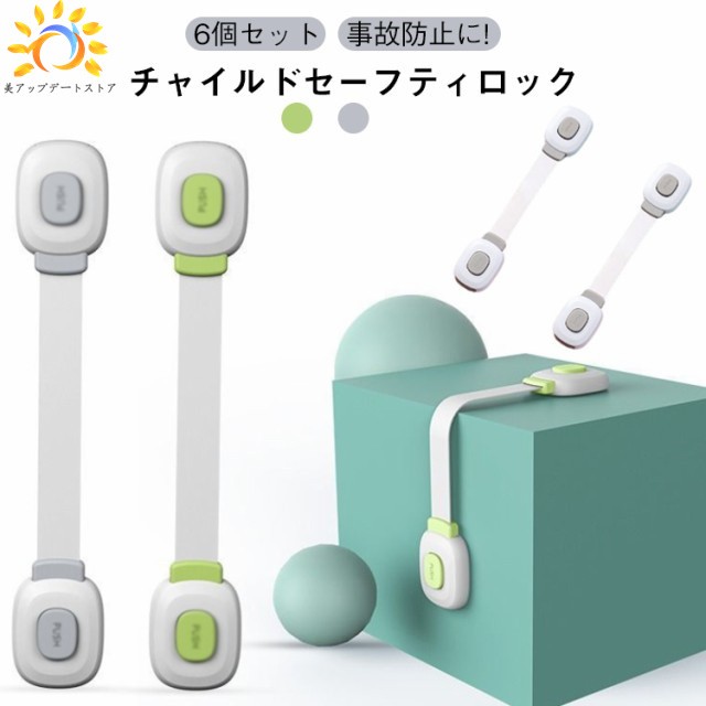 【6本セット】チャイルドセーフティロック チャイルドロック ドアロック 扉 ストッパー 赤ちゃん ドア ベビーガード 子供 冷蔵庫 キッチン 電子レンジ 安全 食器棚 セーフティグッズ ペット 犬 猫