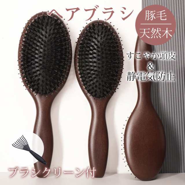 ヘアブラシ 猪毛 メンズ レディース ヘアケア ブラシクリーン付 パドルブラシ 頭皮マッサージ ヘアーブラシ くし 豚毛 男女兼用