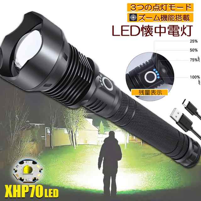 懐中電灯 ledライト XHP70 ハンディライト 強力 防水 USB充電式 電池式 LCD残量表示 ズーム機能 3モード調光 Type-C充電式 ledライト フラッシュライト led 明るい ハン
