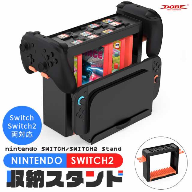 Switch Switch2 収納 スタンド ニンテンドースイッチ スタンド収納 大容量 収納ラック ケース プロコン ドック ソフト 本体 アクセサリー ホルダー コントローラー ドック 全部収納可