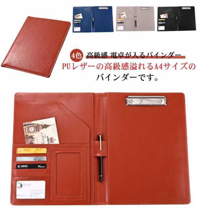 バインダー A4 クリップボード 革 4色 高級感 【送料無料】 クリップ ファイル 二つ折り 多機能 ペンホルダー ポケット付き ギフト 贈り物 プレゼント 名刺入れ 黒 オフィス 学生 勉強 仕事