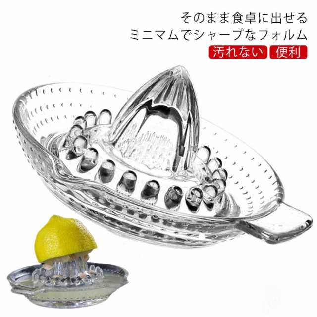ハンドジューサー 果汁 キッチン レモンプレス しぼり器 檸檬 卓上 硝子 テーブル ミニ レモン絞り 汚れない ガラス 送料無料 かわいい おしゃれ 送料無料 ダイニング 調理器具 雑貨