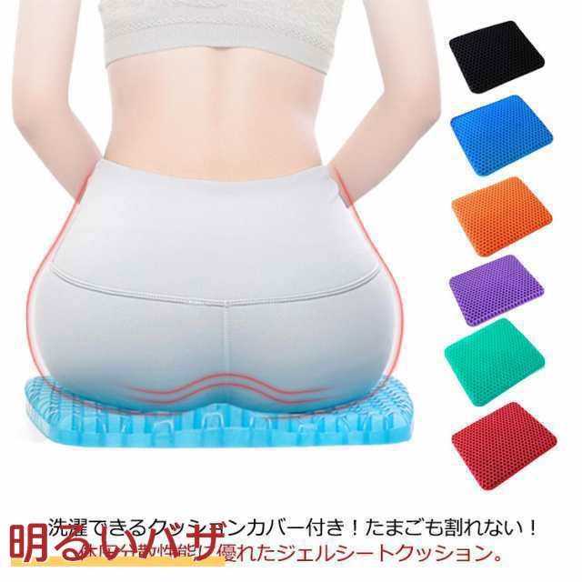 ジェルクッション ゲルクッション 衝撃吸収 クッション ハニカム構造 椅子用 椅子 クッション 夏 暑さ 対策 腰痛 体圧分散 カバー付き 座布団 座り仕事 デスクワーク 車 ドライブ 座椅子 無重力