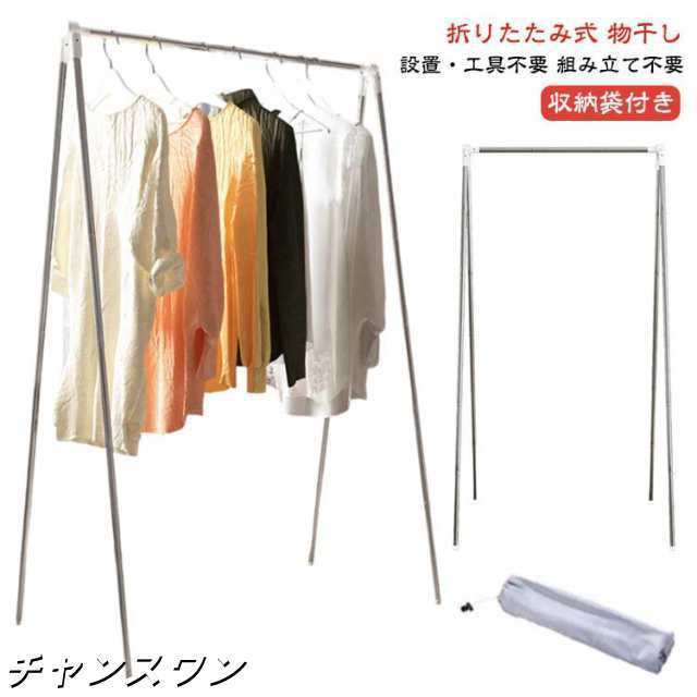 収納袋付き 物干しスタンド 折りたたみ 組み立て不要 収納袋付き ハンガーラック ステンレス 洗濯物干し タオルハンガー おしゃれ 高耐荷重 超軽量 布団干し 伸縮 洋服 洗濯物 ハンガー掛け コンパ