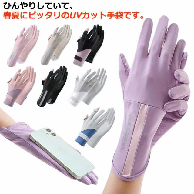 アームカバー UVカット UV手袋 夏用 メンズ レディース 接触冷感 ショート 涼しい グローブ 手袋 五本指 滑り止め 吸汗吸湿 婦人 夏用 紫外線対策 日焼け止め 男女兼用 2つ指切り ひんやり