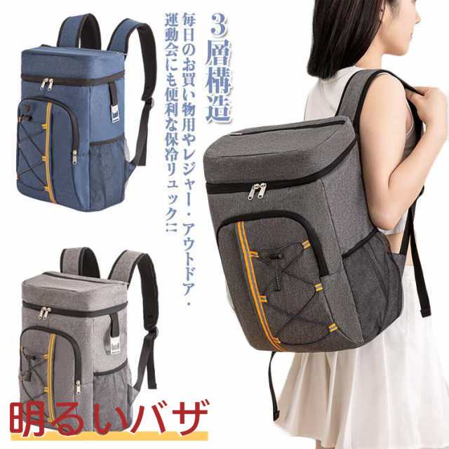 大容量 保温バッグ お弁当保冷バッグ クーラーリュック エコバッグ 送料無料 クーラーバッグ ソフトクーラーボックス 防水 ランチバック 保冷バッグ ３層構造 保冷バックパック 撥水 買い物バッグ 保
