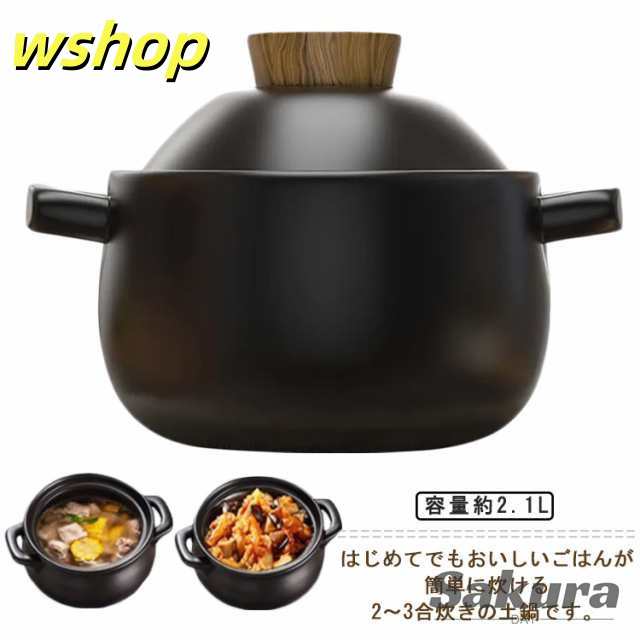 2.1L ガス火 炊飯 土鍋 土鍋 二人用 7号 二人用 炊飯鍋 炊飯 直火専用 炊飯 家族 子供 料理 3合 土鍋 2?3人 2人用鍋 3人用 鍋 陶器 炊飯器 両手鍋 卓上鍋 ご飯 小鍋 黒 木製
