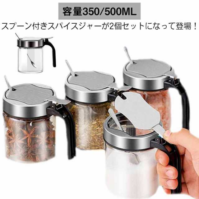 砂糖 セット スパイスジャー ガラス 350ml 2個セット 調味料入れ 調味料ポット スプーン付き 500ml おしゃれ 詰め替え 塩入れ 使いやすい キッチン用品 調味料入れ 調味料ケース 密閉 