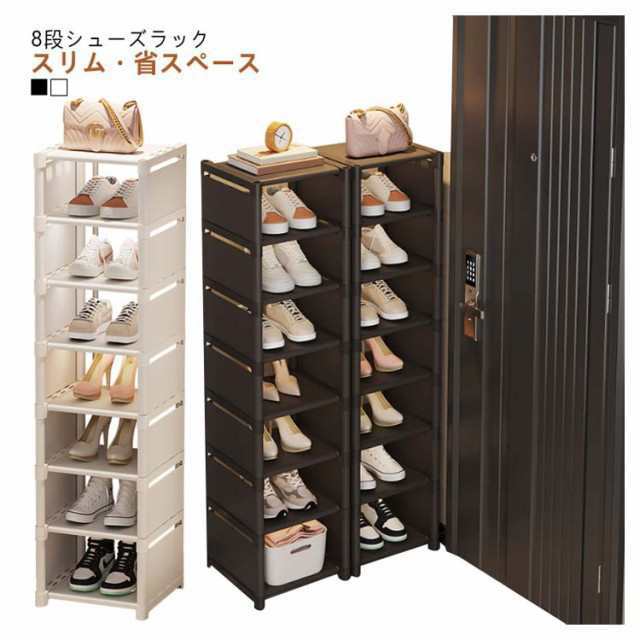 シューズラック 8段 靴 ラック 収納ラック 大容量 スリム 靴箱 靴棚 組立て式 省スペース 下駄箱 玄関収納 おしゃれ 靴収納 すき間 コンパクト シューズボックス 靴入れ オープンラック シュー