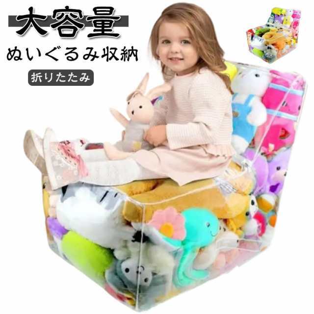 ぬいぐるみ収納 ソファーになるぬいぐるみ収納！ぬいぐるみ 中身が見える ケース 大容量 衣類 収納ケース 布団 収納 収納袋 クッション ふとん収納 ソファーになるぬいぐるみ収納！ぬいぐるみ 見せる収