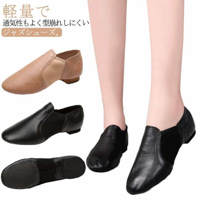 ジャズシューズ ローカット バレエシューズ ジャズダンス シューズ ジャズ シューズ ダンスシューズ 本革 チアダンス 靴 レディース 軽量 軽い スリッポン サイドゴア ダンス キッズ