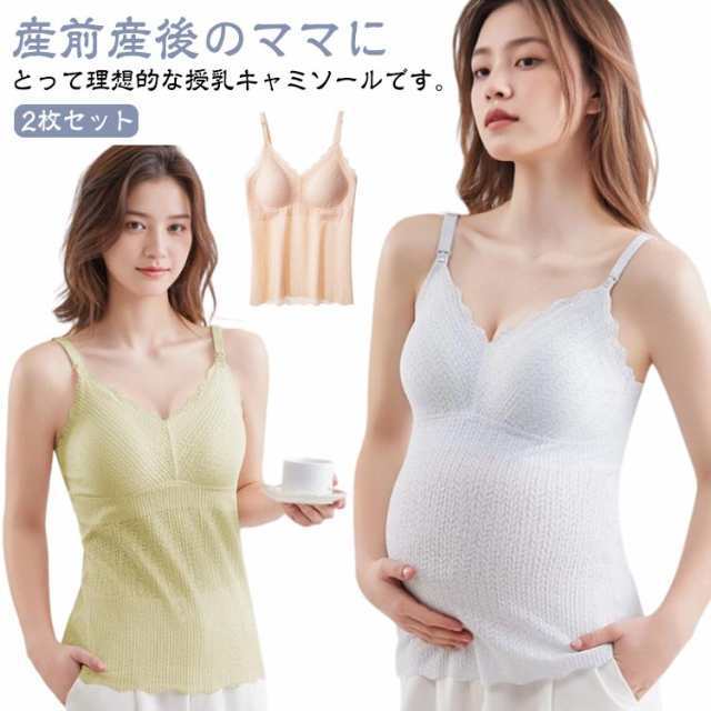 ブラトップ 2枚セット レース カップ一体型 授乳キャミソール Vネック マタニティ 締めつけない パッド一体型 授乳 産前 冷感 パッド付き カップ インナー 授乳ブラ キャミ タンクトップ 下着 