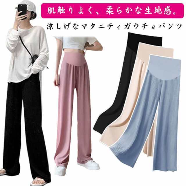マタニティ ワイドパンツ リブ 裾セルフカット可 マタニティパンツ 薄手 接触冷感 冷感パンツ ロングパンツ 産前産後兼用 マタニティウェア ズボン ボトム 体型カバー リラックス 臨月 妊婦 妊娠 