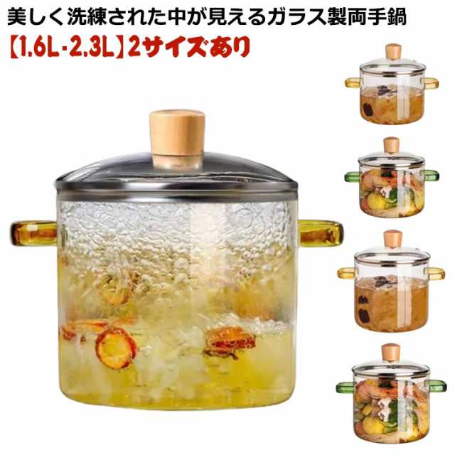 1.6L ガラス鍋 深型 2.3L スープ鍋 ガラス蓋付き ガス火 家庭用 卓上鍋 耐熱ガラス ガラス調理鍋 キッチン 煮込み鍋 電子レンジ対応 食洗機対応 直火 ガラス 鍋 なべ ふた付き フタ付き