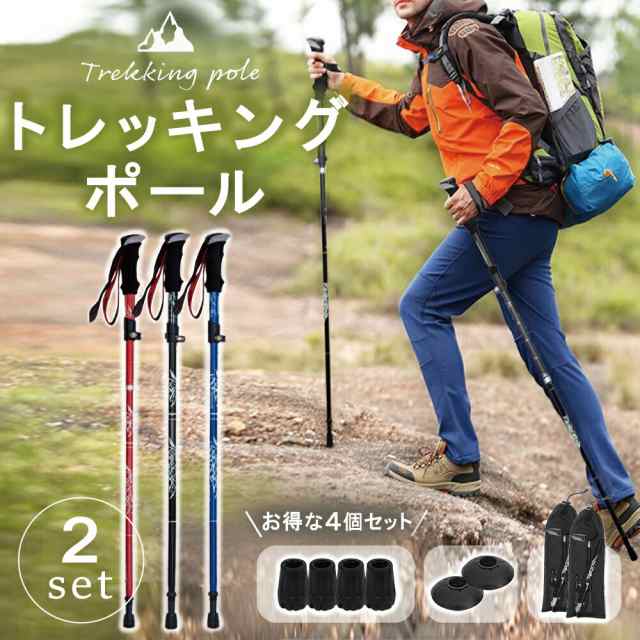 登山用の杖 トレッキングポール 折りたたみ 2本セット 超軽量 ストック ウォーキング 山登りスポーツ アウトドア 登山 クライミング クラ
