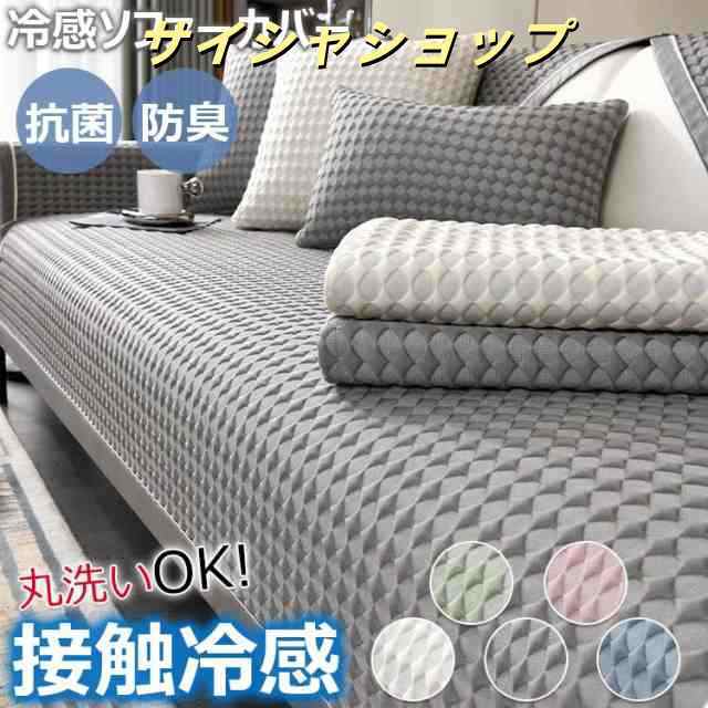 ソファーカバー 冷感 ひんやり ソファーパッド 夏用 1人 2人 3人掛け ソファー保護カバー 肘付き 肘なし ソファーシーツ ペット対策 長座布団 冷感素材 ソファーマット かけるだけ ズレにくい 