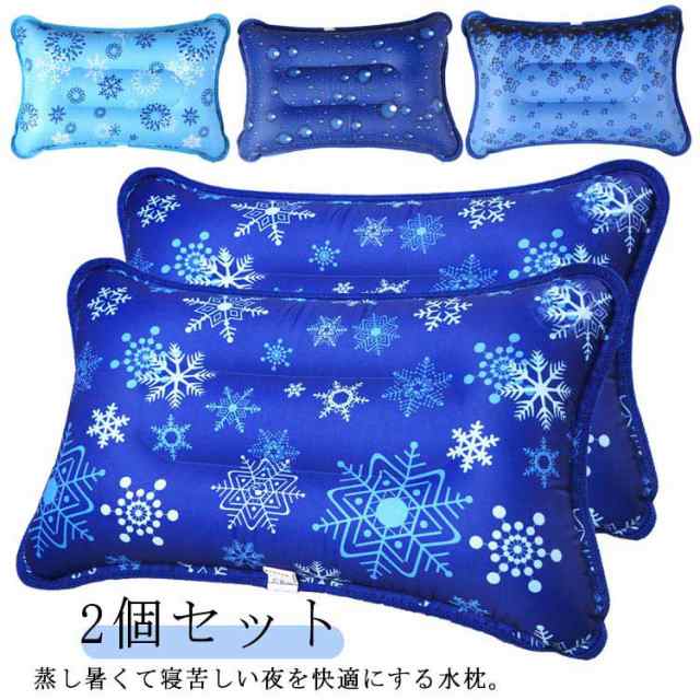 ひんやり 水まくら 冷感 枕 2個セット 2個セット 水を入れるだけ グッズ 安眠 氷枕 氷まくら まくら ピロー 冷却 まくら 涼感 夏 クール 節電 アイスピロー 子供 快適 猛暑 熱中症対策 暑
