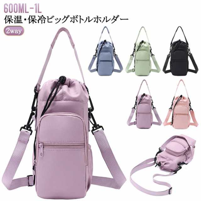 多収納 2way ショルダーバッグ 水筒ケース 収納 ビッグ ペットボトルホルダー 保冷 保温 多収納 バッグ 肩掛け 斜めがけ 手提げ ドリンクホルダー 水筒カバー カバー スマホ 鍵